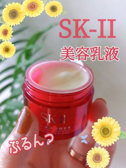試してみた】SK-II R.N.A. パワー ラディカル ニュー エイジの 試してみた】SK-II R.N.A. パワー ラディカル ニュー エイジの