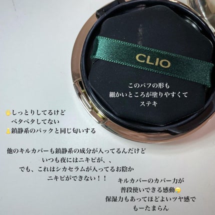 キルカバーシカセラムクッション/CLIO/クッションファンデーションを使ったクチコミ(2枚目)