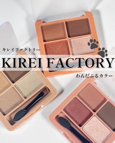 わんだふるアイカラー 02 プードルブラウン（レッド・ピンク系）/KIREI FACTORY/アイシャドウパレットを使ったクチコミ（1枚目）