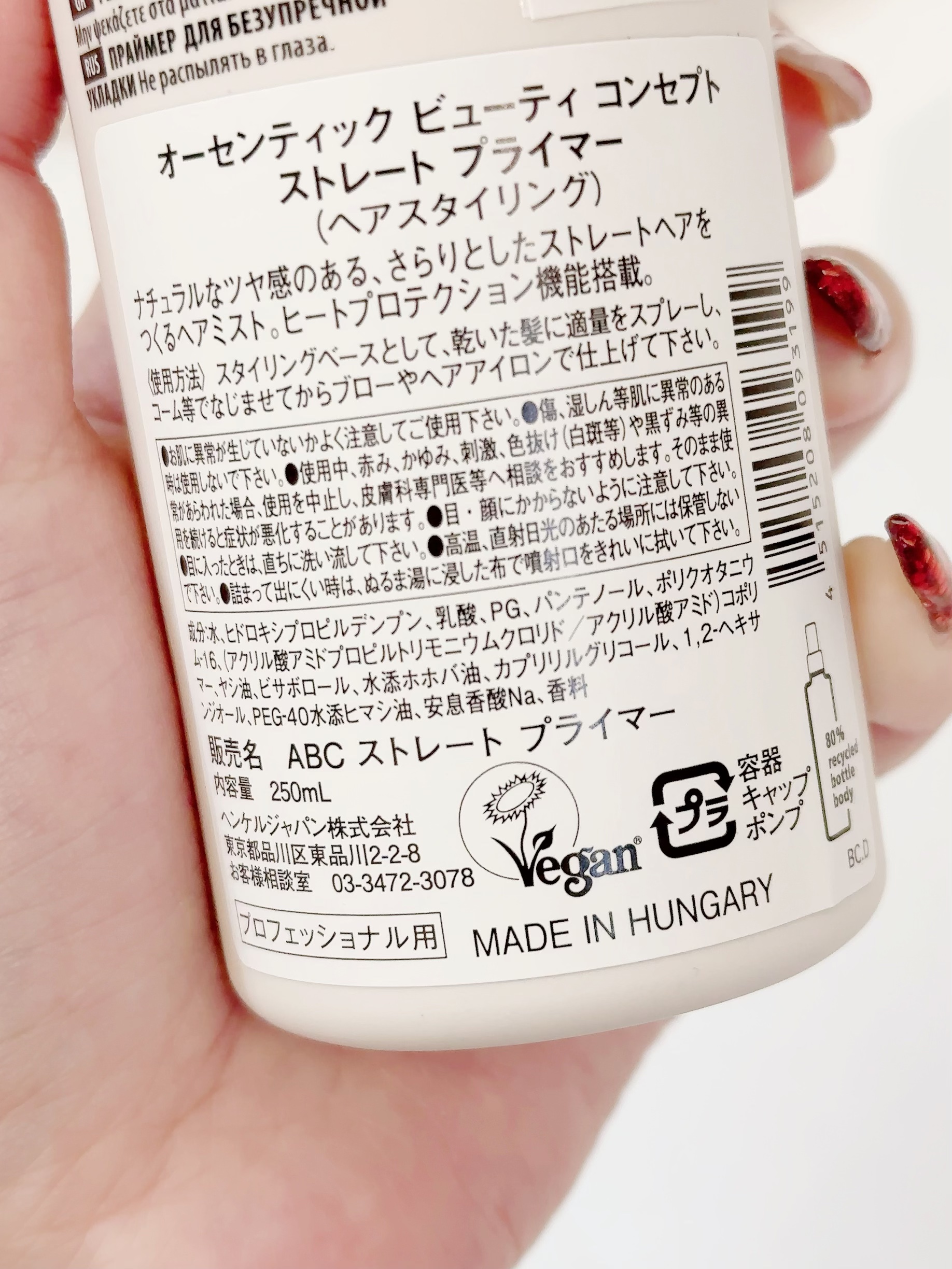 ストレート プライマー/AUTHENTIC BEAUTY CONCEPT/ヘアミストを使ったクチコミ（3枚目）