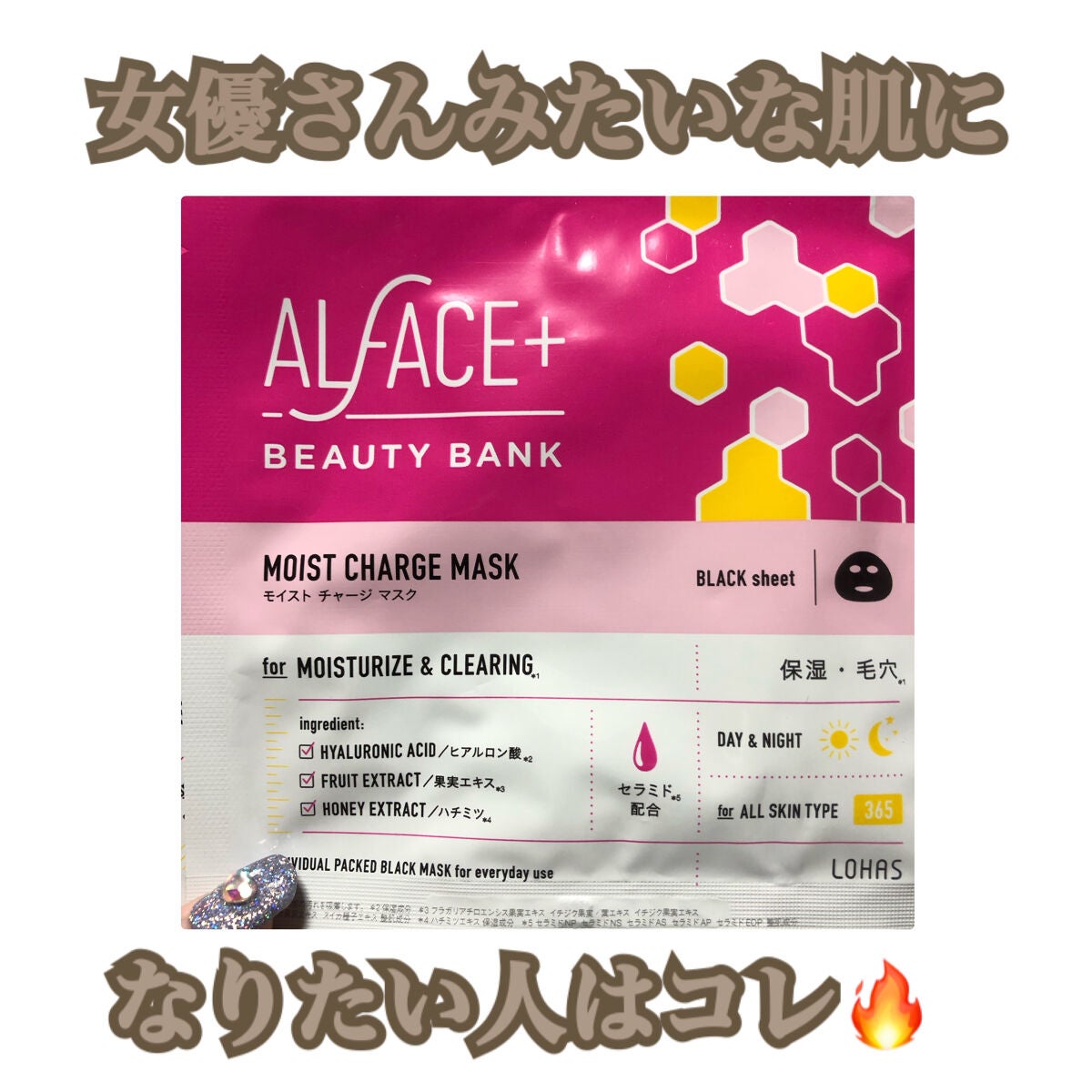 モイストチャージマスク/ALFACE+/シートマスク・パックを使ったクチコミ(1枚目)