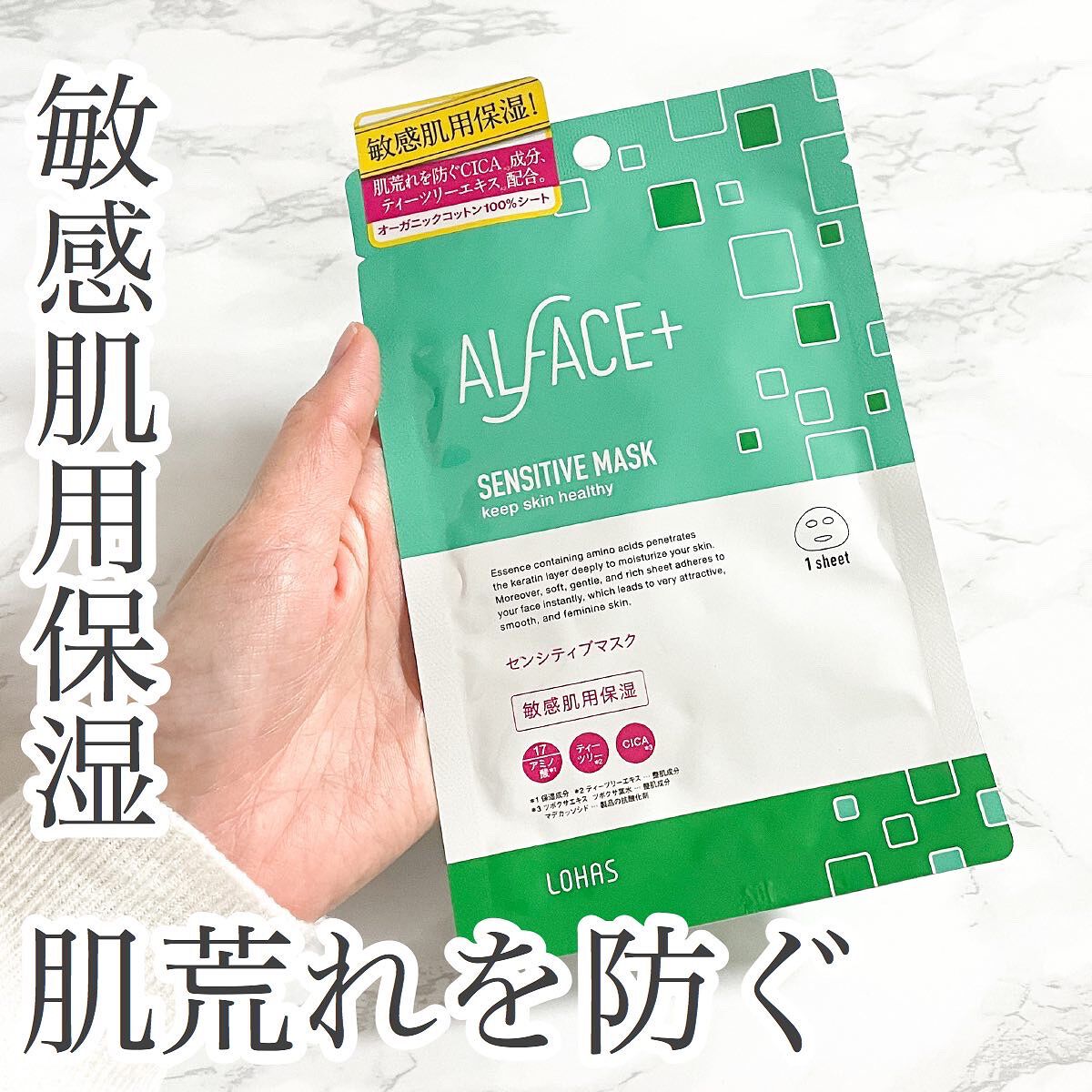 オルフェス センシティブマスク/ALFACE+/シートマスク・パックを使ったクチコミ(1枚目)