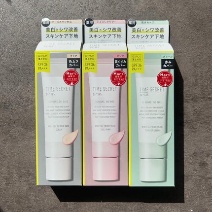 ミネラル 薬用プライマーベース/TIME SECRET/化粧下地を使ったクチコミ(7枚目)