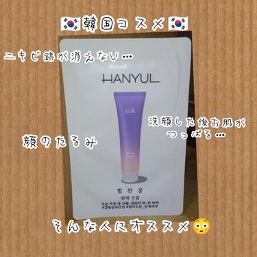 HANYUL(ハンユル) パワフルビーンの弾力クリームのクチコミ「⭐クリーム⭐


#HANYUL#ハンユル#韓国コスメ
#サンプル



『パワフルビーンの弾.....」（1枚目）