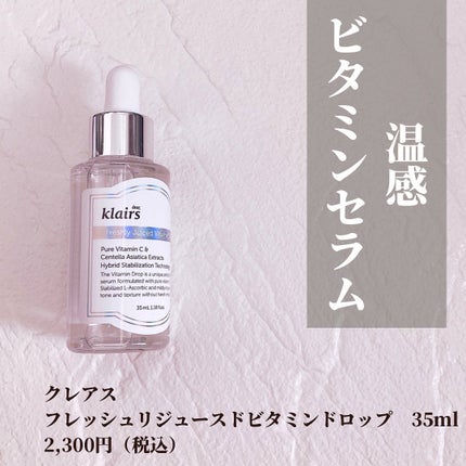 フレッシュリージュースドビタミンドロップ(35ml)/Klairs/美容液を使ったクチコミ(2枚目)