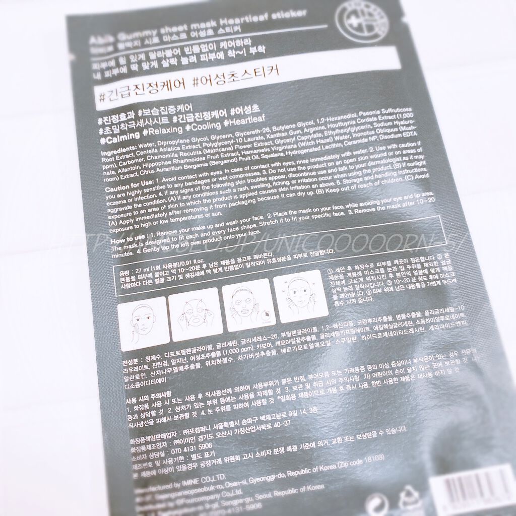 ガムシートマスクドクダミステッカー/Abib /シートマスク・パックを使ったクチコミ(4枚目)