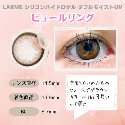 ラルム シリコーンハイドロゲル ダブルモイストUV ワンデー/LARME/カラーコンタクトレンズを使ったクチコミ(5枚目)