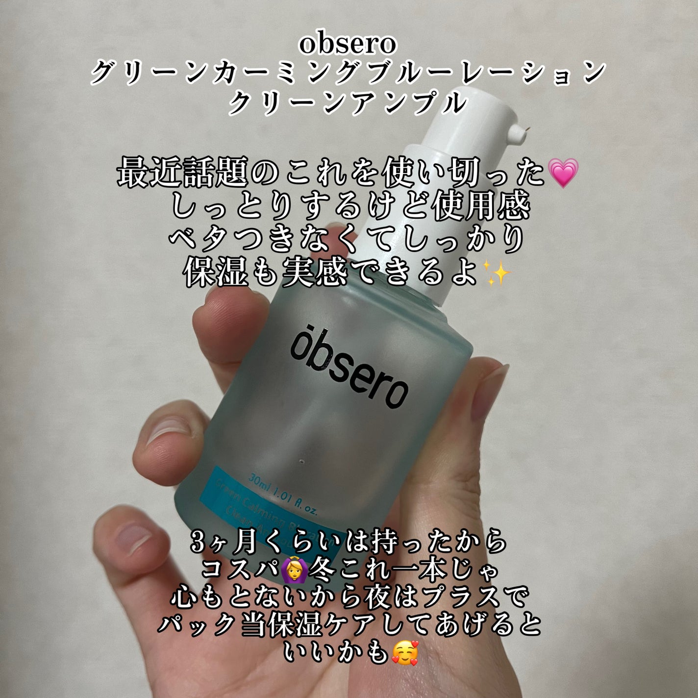グリーンカーミングブルーレーションクリーンアンプル/obsero/美容液を使ったクチコミ(2枚目)