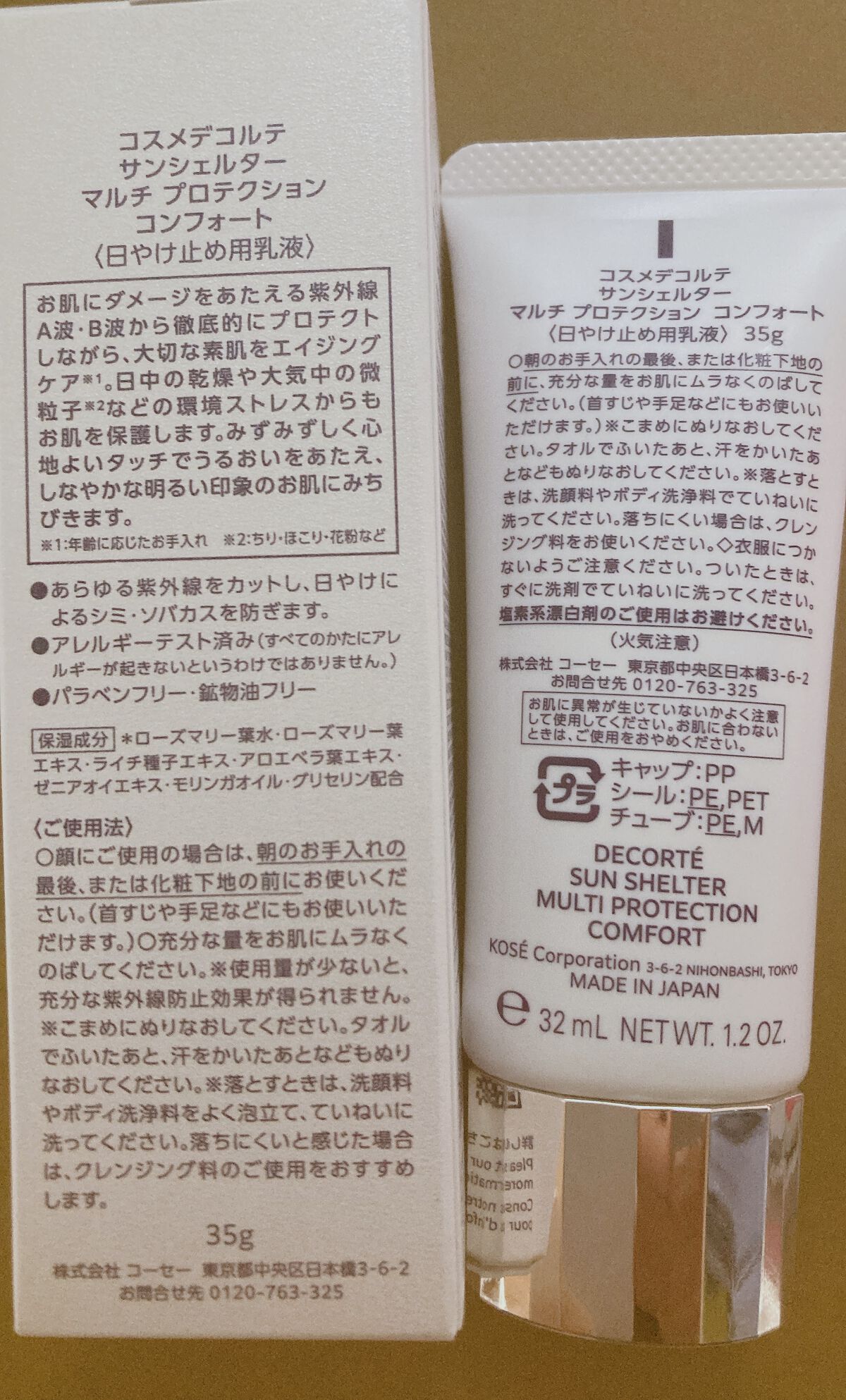 サンシェルター マルチ プロテクション コンフォート 35g/DECORTÉ/日焼け止めミルクを使ったクチコミ（2枚目）