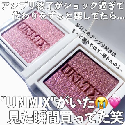アイリッドニュアンス/UNMIX/単色アイシャドウを使ったクチコミ(2枚目)