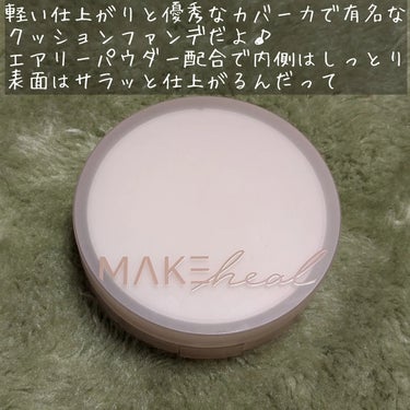 ワンピーエルクッション/MAKEHEAL/クッションファンデーションを使ったクチコミ（2枚目）