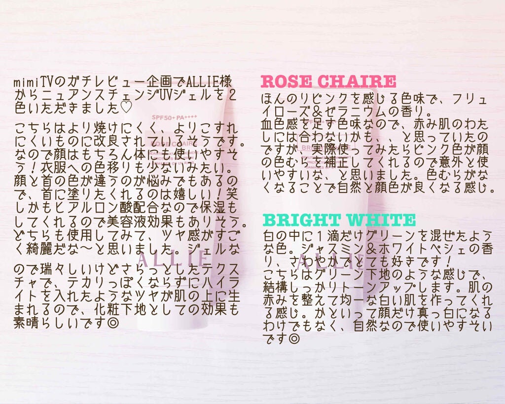 ニュアンスチェンジUV ジェル WT/アリィー/日焼け止めジェルを使ったクチコミ(2枚目)
