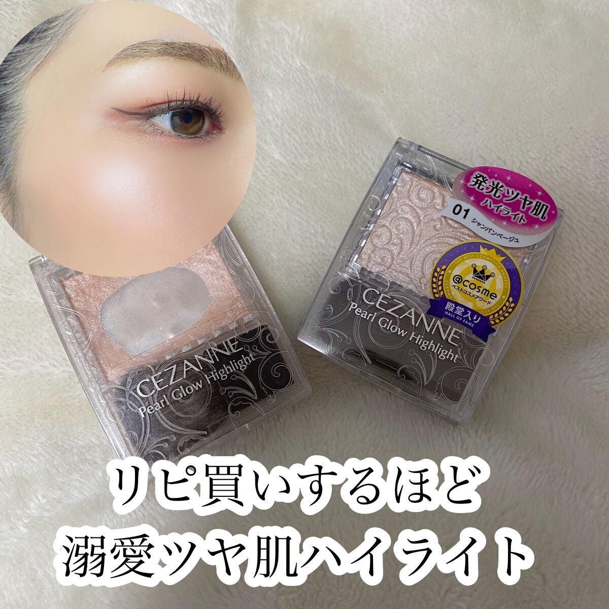 パールグロウハイライト/CEZANNE/パウダーハイライトを使ったクチコミ(1枚目)