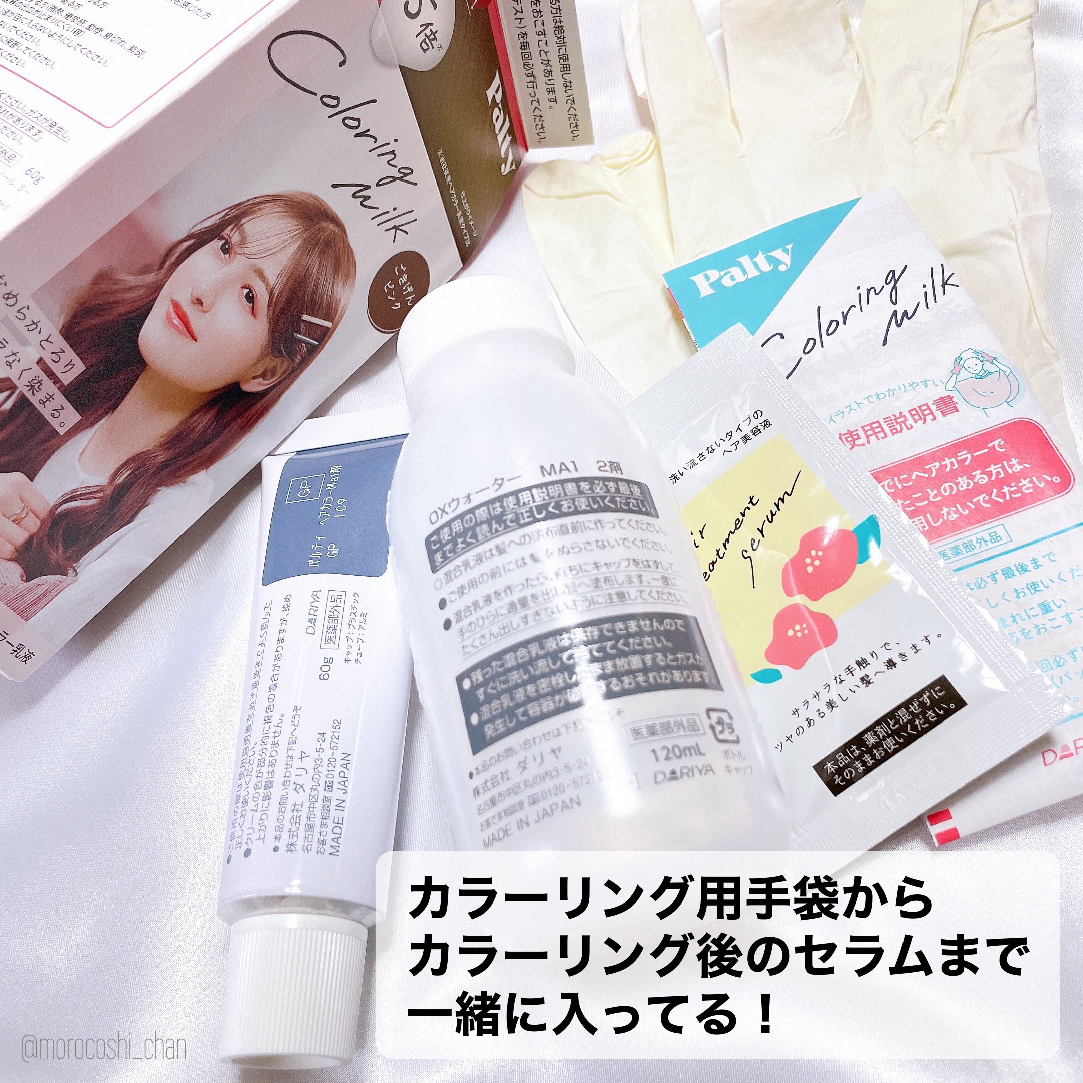 カラーリングミルク ごきげんピンク/パルティ/ヘアカラーを使ったクチコミ（2枚目）