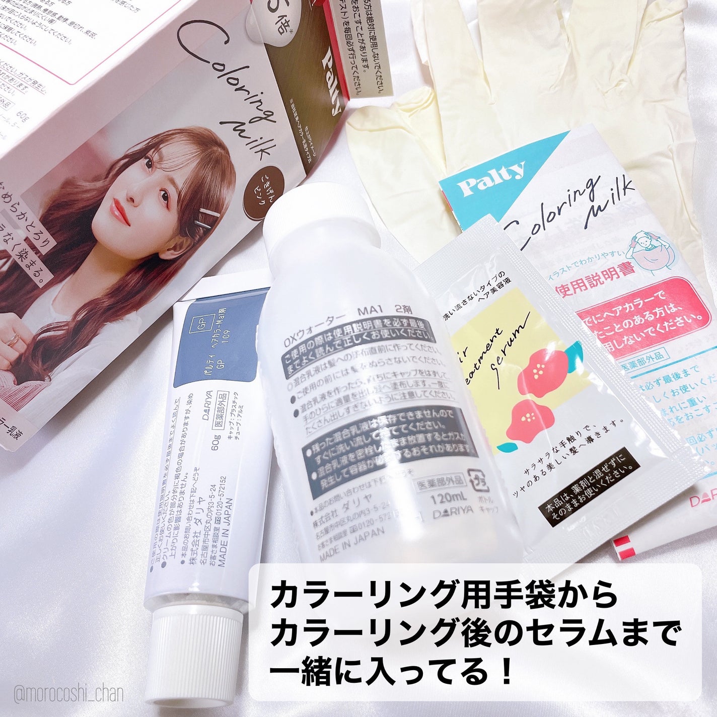 カラーリングミルク/パルティ/ヘアカラーを使ったクチコミ(2枚目)