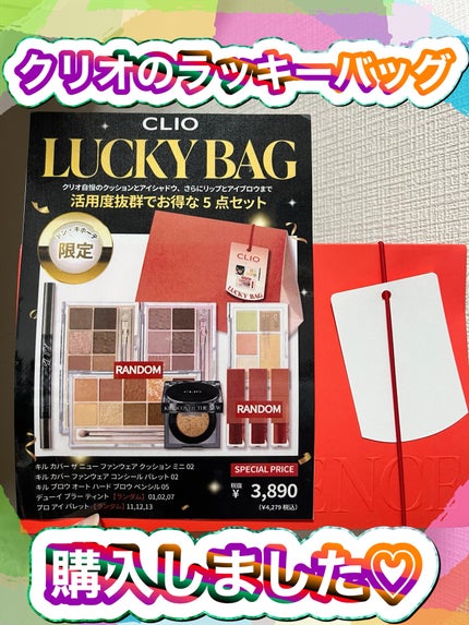 【数量限定】ラッキーバック/CLIO/その他を使ったクチコミ(1枚目)