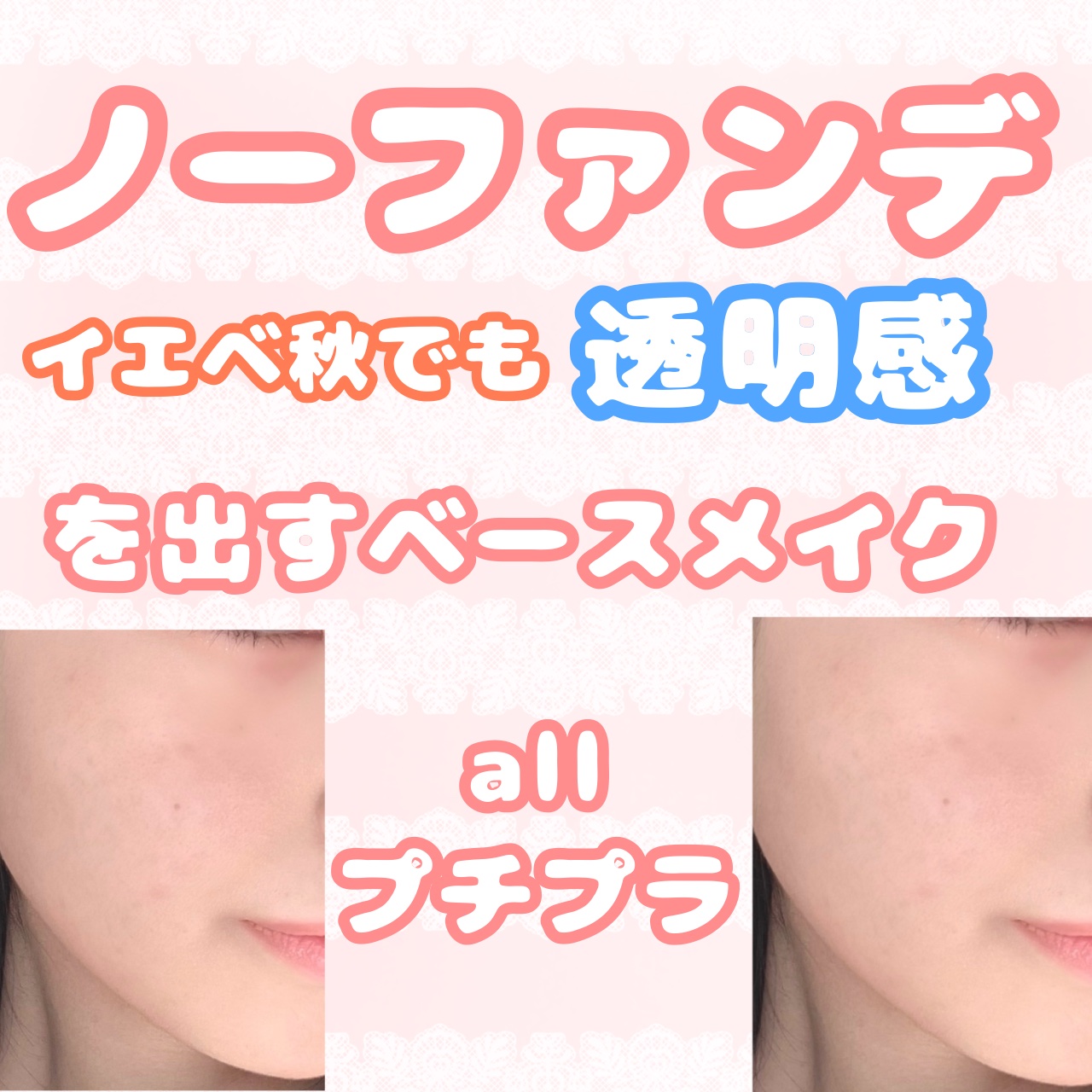 マーシュ・フィールド マーシュフィールド SC クリームファンデSのクチコミ「🍁イエベ秋でも透明感や血色感のある肌になりたい‼︎

たった4つのプチプラコスメでできるベース.....」（1枚目）