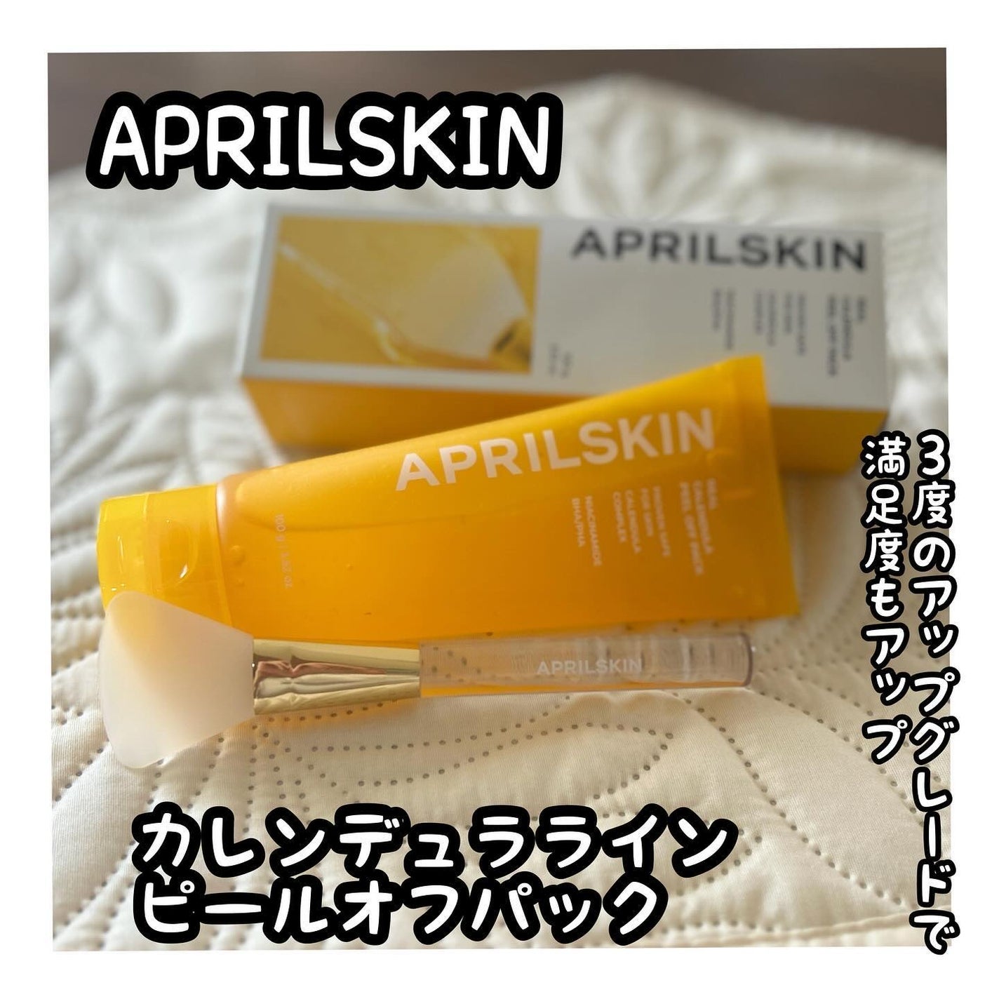 リアルカレンデュラピールオフパック/APRILSKIN/ピーリングを使ったクチコミ(1枚目)