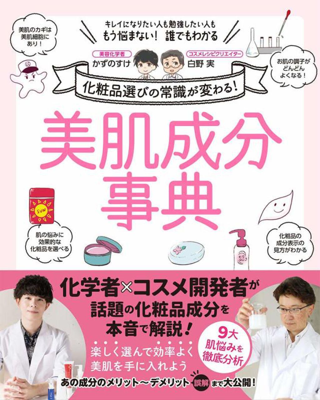 主婦の友社 美肌成分事典