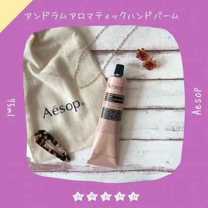 アンドラム アロマティック ハンドバーム/Aesop/ハンドクリームを使ったクチコミ(4枚目)