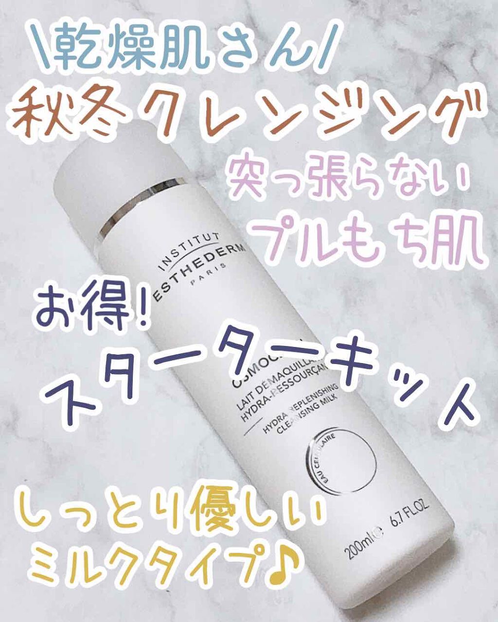 モイスチャー クレンジング ミルク/エステダム/ミルククレンジングを使ったクチコミ(1枚目)