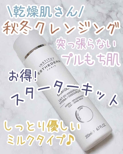 モイスチャー クレンジング ミルク/エステダム/ミルククレンジングを使ったクチコミ(1枚目)