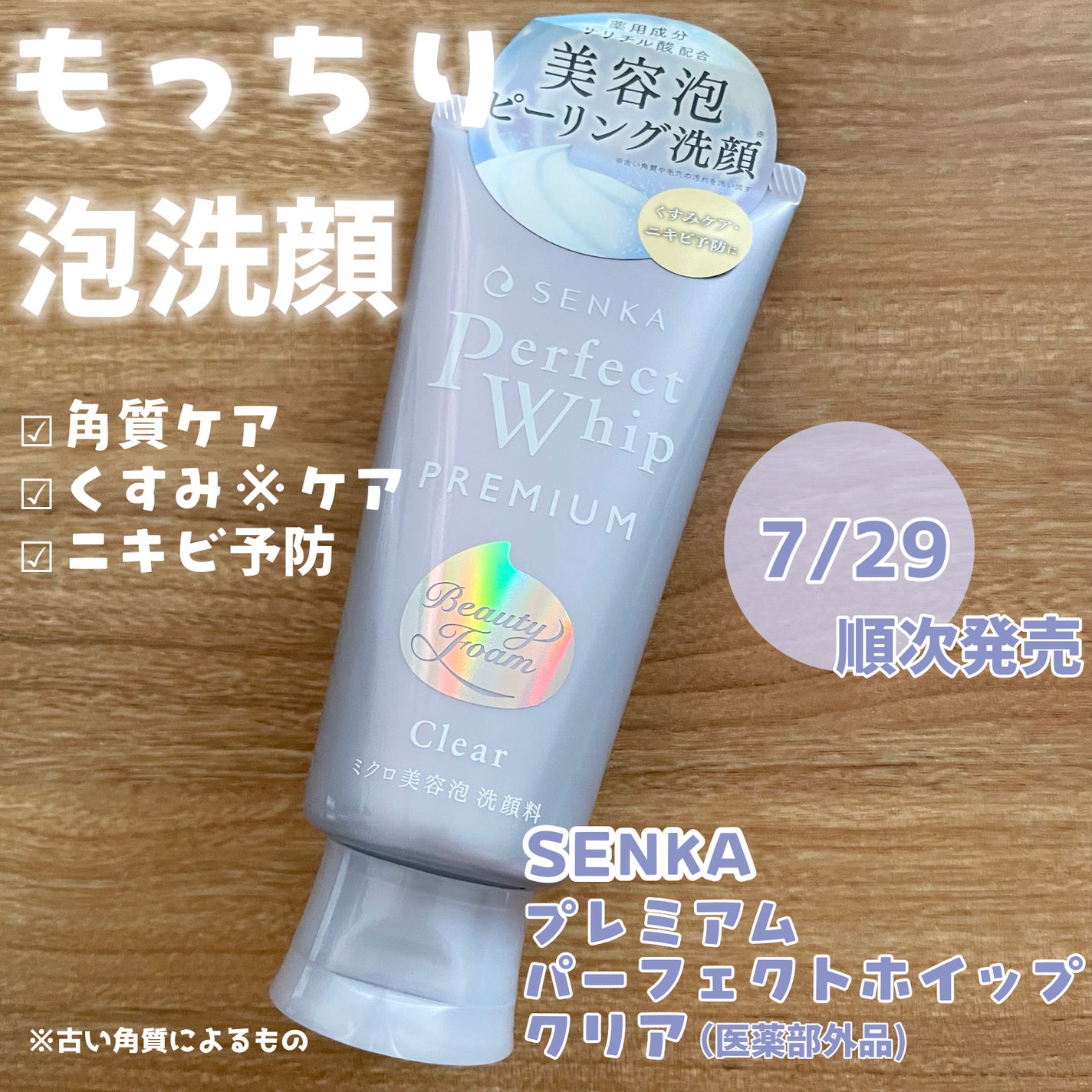 センカ プレミアムパーフェクトホイップクリア (医薬部外品)/SENKA(専科)/洗顔フォームを使ったクチコミ(1枚目)