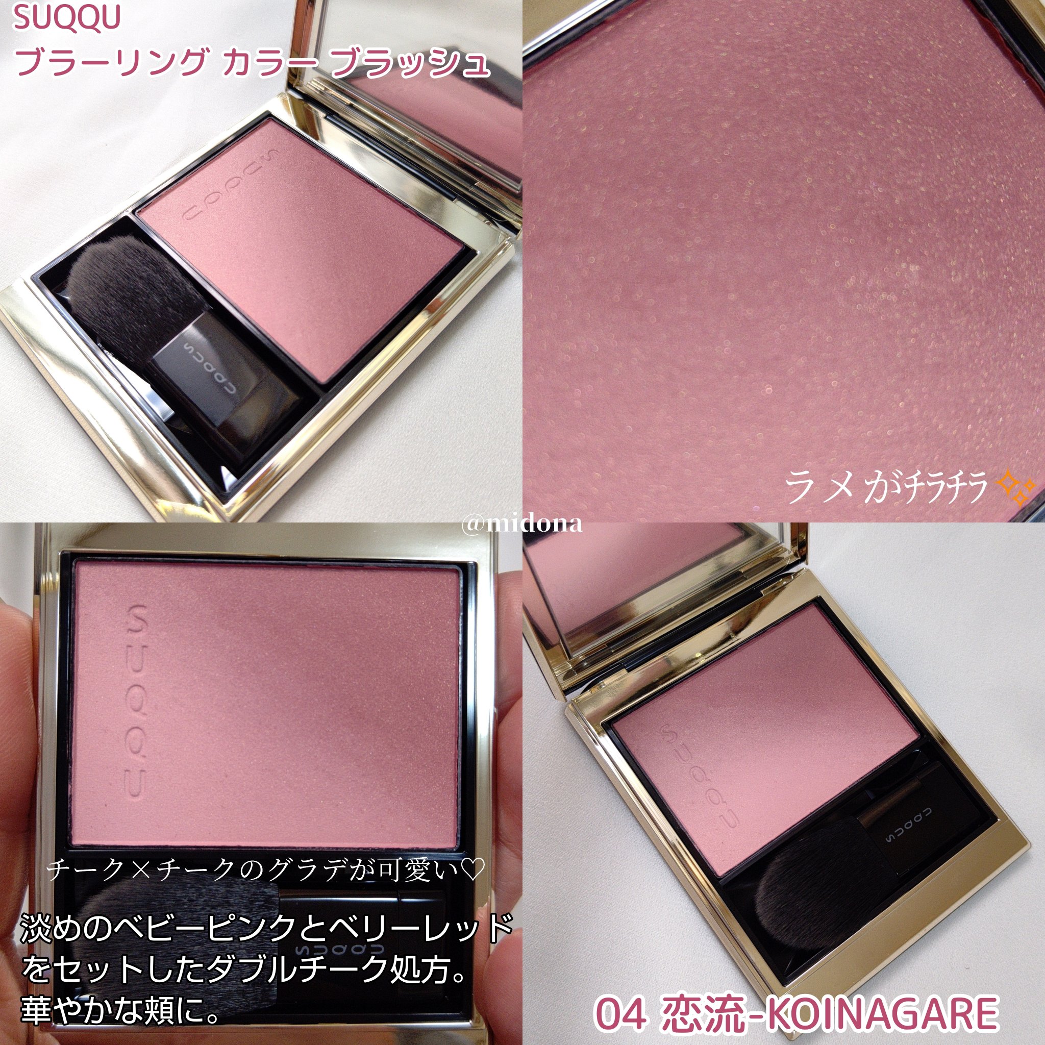 ブラーリング カラー ブラッシュ 04 恋流 -KOINAGARE (ベビーピンク × ベリーレッド)/SUQQU/パウダーチークを使ったクチコミ（3枚目）