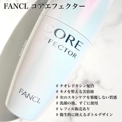 コアエフェクター/ファンケル/美容液を使ったクチコミ(7枚目)