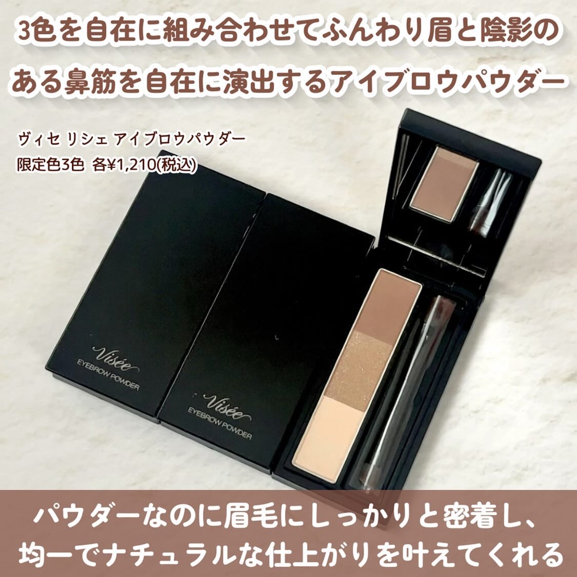 ヴィセ リシェ アイブロウパウダー/Visée/パウダーアイブロウを使ったクチコミ（3枚目）