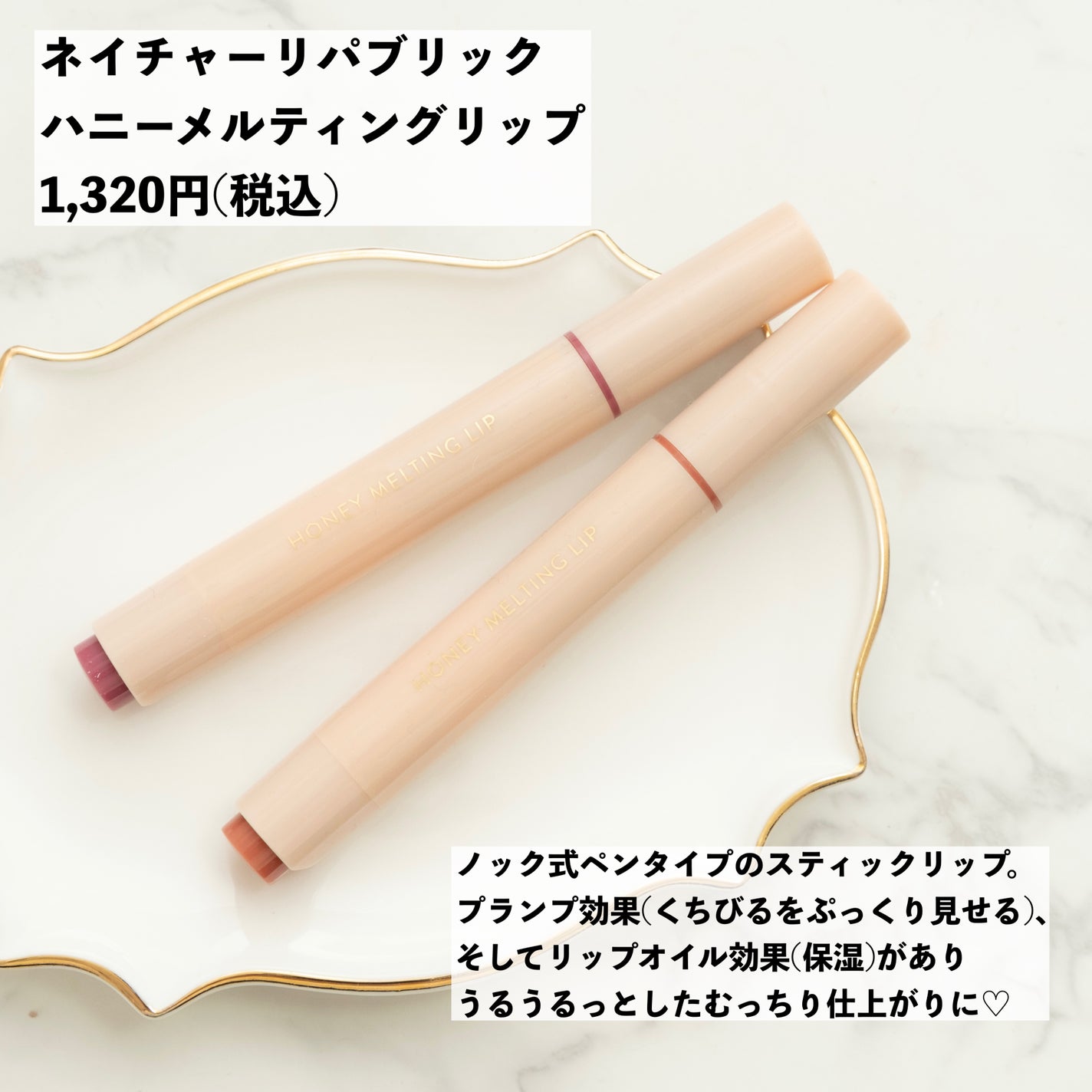ハニーメルティングリップ/ネイチャーリパブリック/口紅を使ったクチコミ(2枚目)