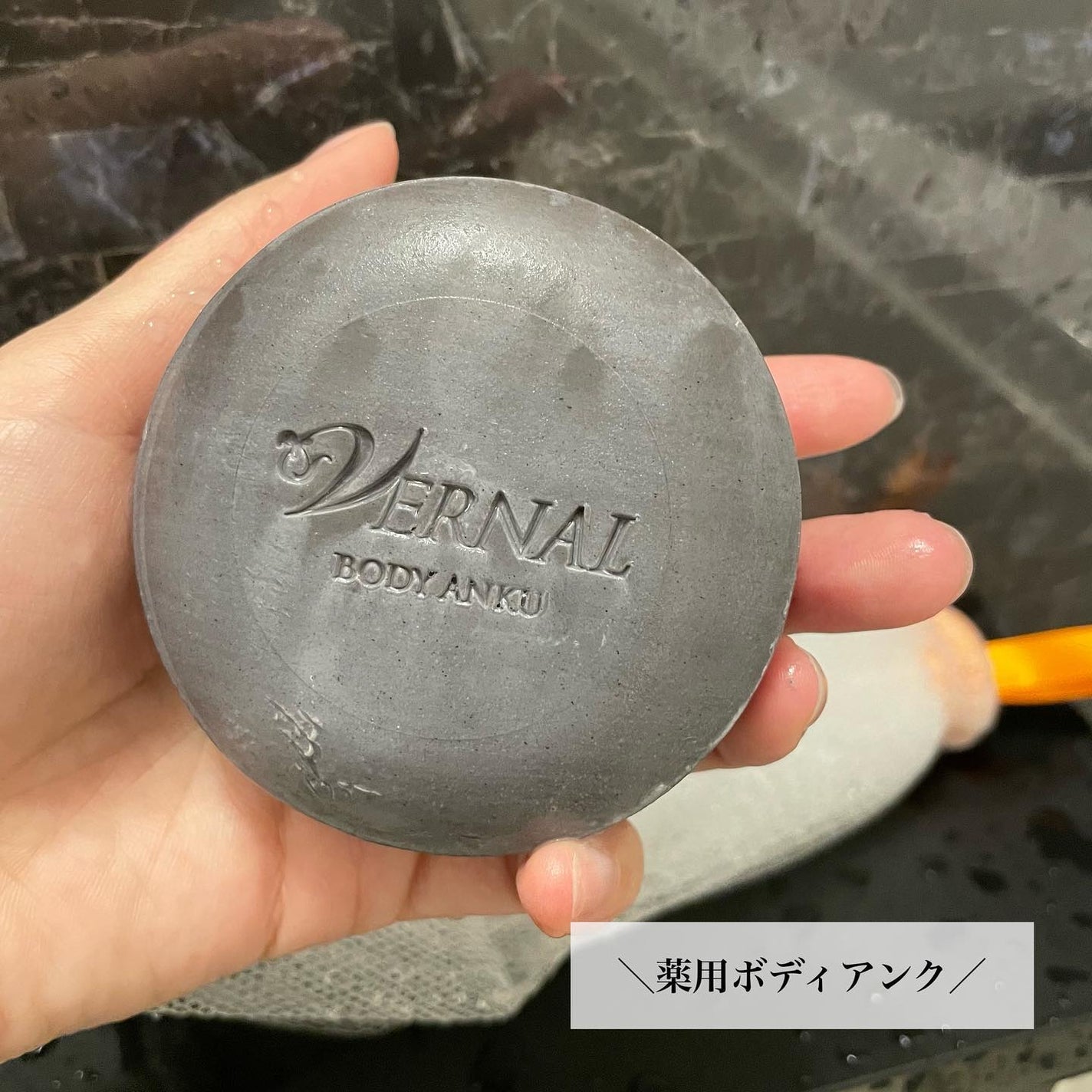 ボディアンク/ヴァーナル/ボディ石鹸を使ったクチコミ(2枚目)
