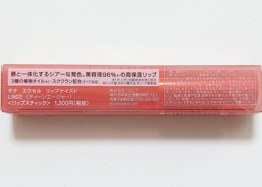 リップナイズド LN02 ティーンエージャー/excel/口紅を使ったクチコミ（2枚目）