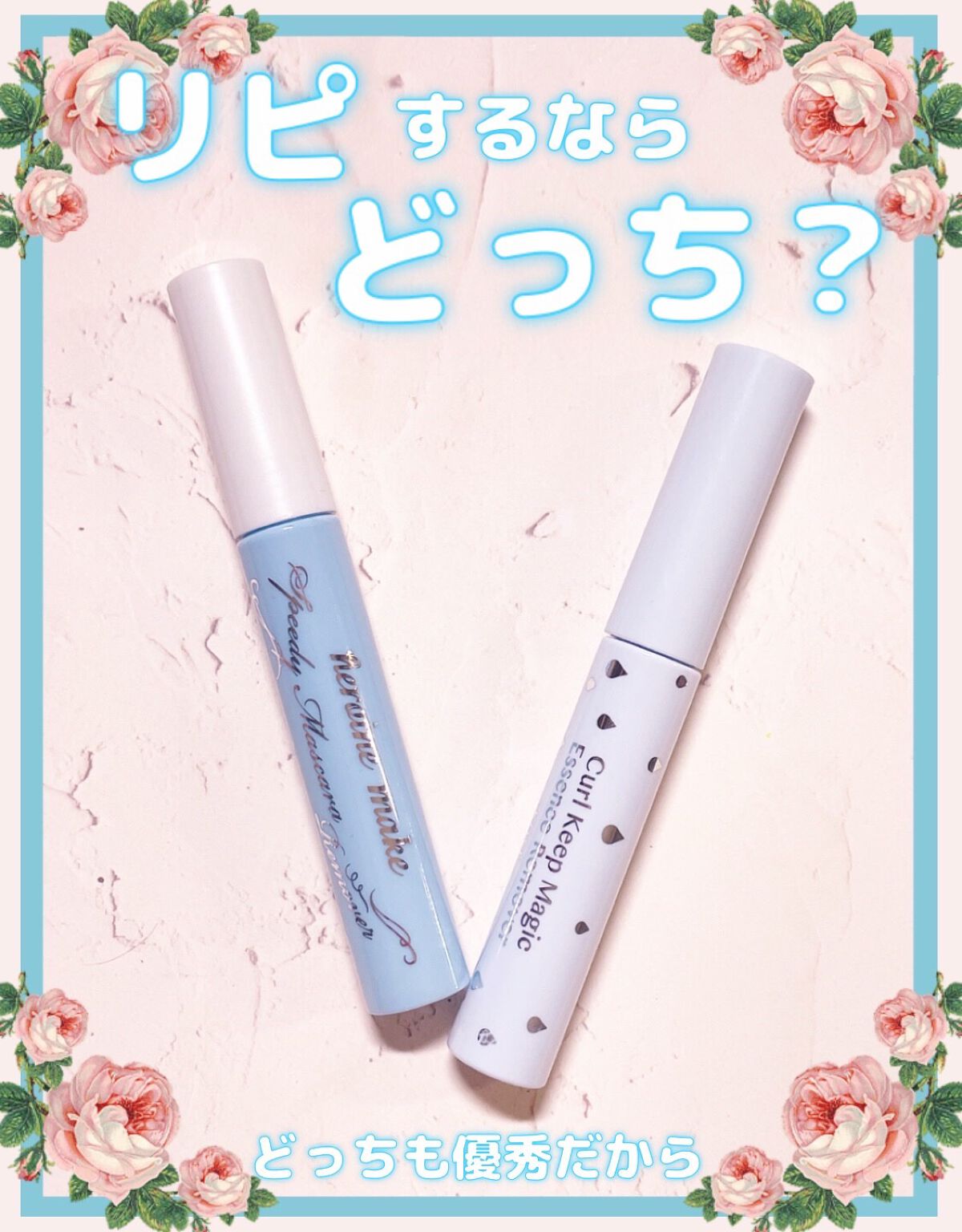 ヒロインメイクSP スピーディーマスカラリムーバー/ヒロインメイク/ポイントメイクリムーバーを使ったクチコミ(1枚目)