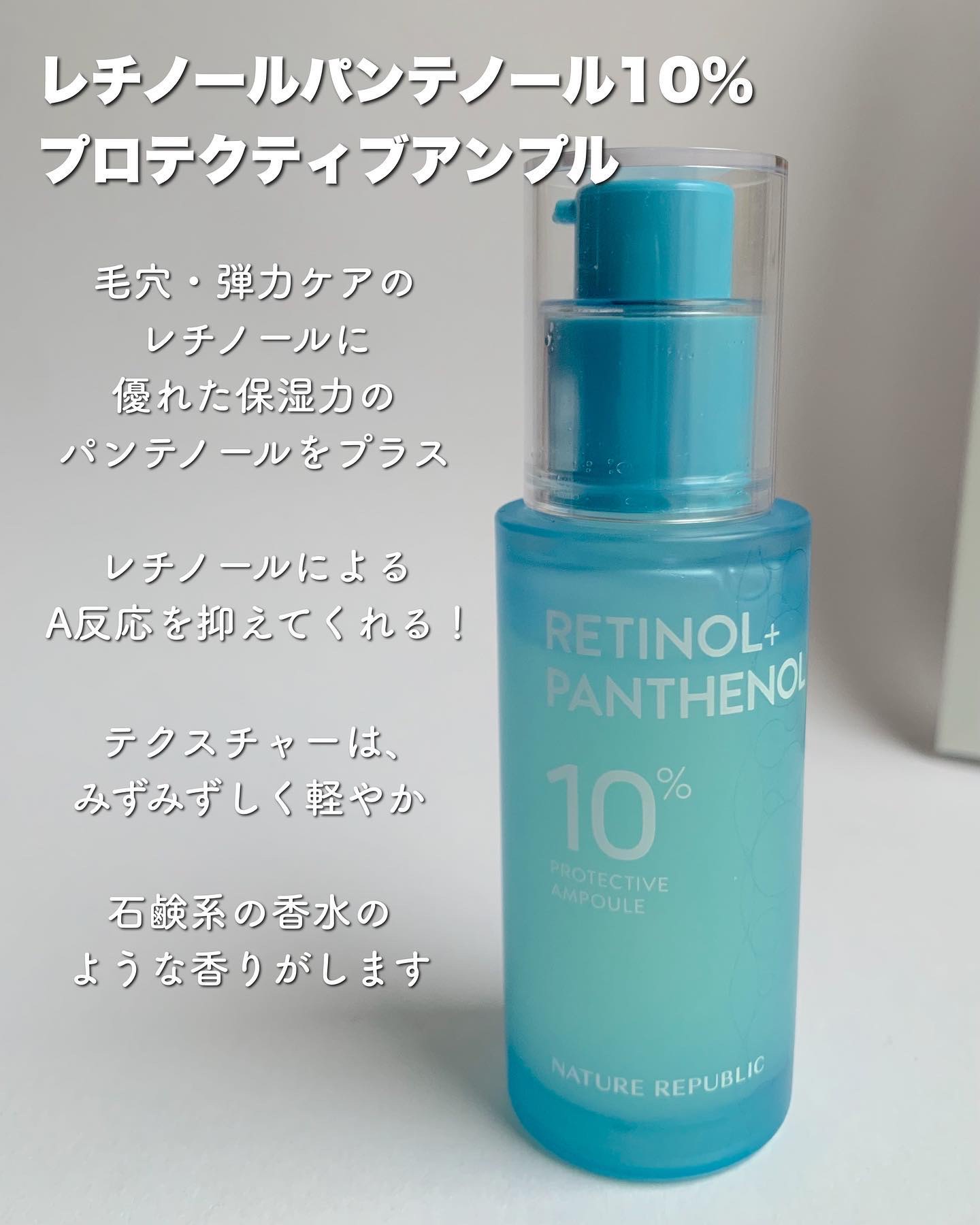 レチノールパンテノール10プロテクティブアンプル/ネイチャーリパブリック/美容液を使ったクチコミ（2枚目）