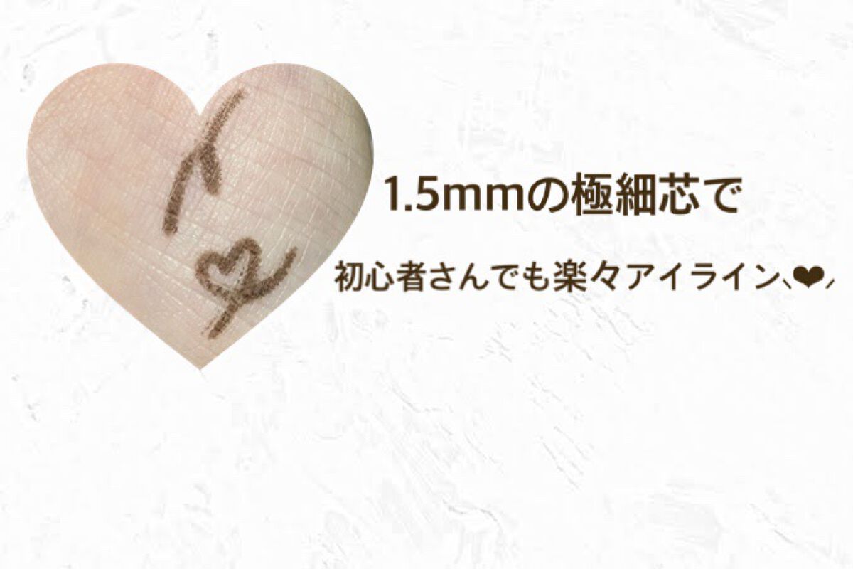 「密着アイライナー」極細クリームペンシル/デジャヴュ/ペンシルアイライナーを使ったクチコミ（1枚目）
