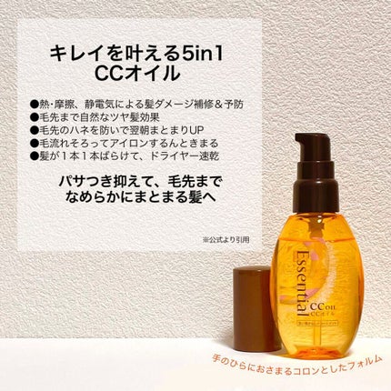 CCオイル/エッセンシャル/ヘアオイルを使ったクチコミ(2枚目)