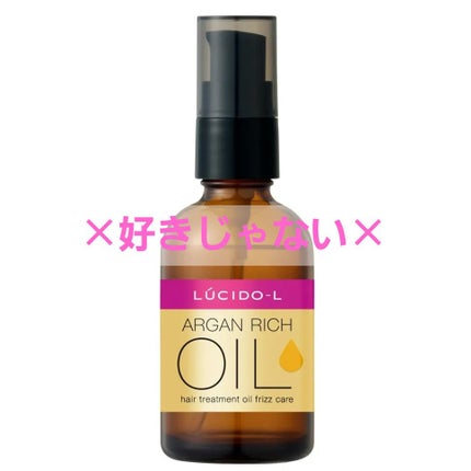 オイルトリートメント #EXヘアオイル うねり・くせケア/ルシードエル/ヘアオイルを使ったクチコミ(1枚目)