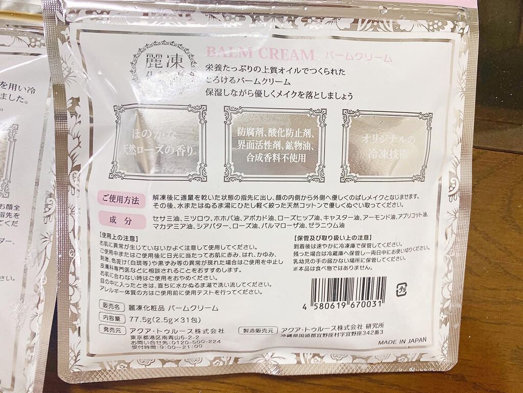 バームクリーム/麗凍化粧品/クレンジングバームを使ったクチコミ（3枚目）
