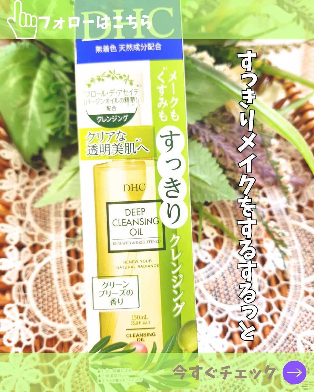 DHC 薬用ディープクレンジングオイル リニューブライト/DHC/オイルクレンジングを使ったクチコミ(1枚目)