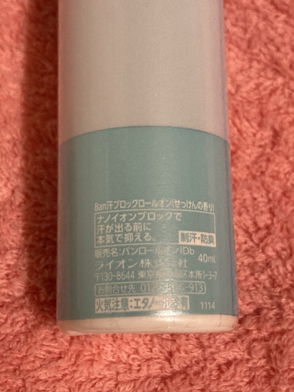 汗ブロックロールオン せっけんの香り/Ban/デオドラント・制汗剤を使ったクチコミ（2枚目）