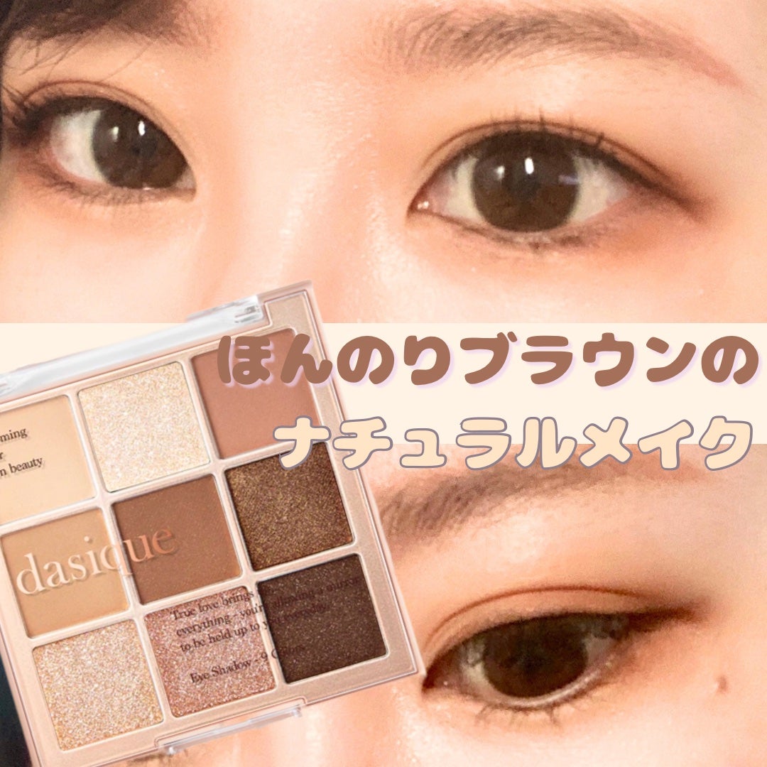 シャドウパレット/dasique/アイシャドウパレットを使ったクチコミ(1枚目)