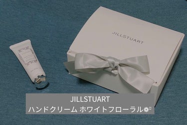 JILL STUART ジルスチュアート ハンドクリーム ホワイトフローラルのクチコミ「ジルスチュアート ハンドクリーム ホワイトフローラル 30g レビュー✨

今回はこちらの商品.....」（1枚目）