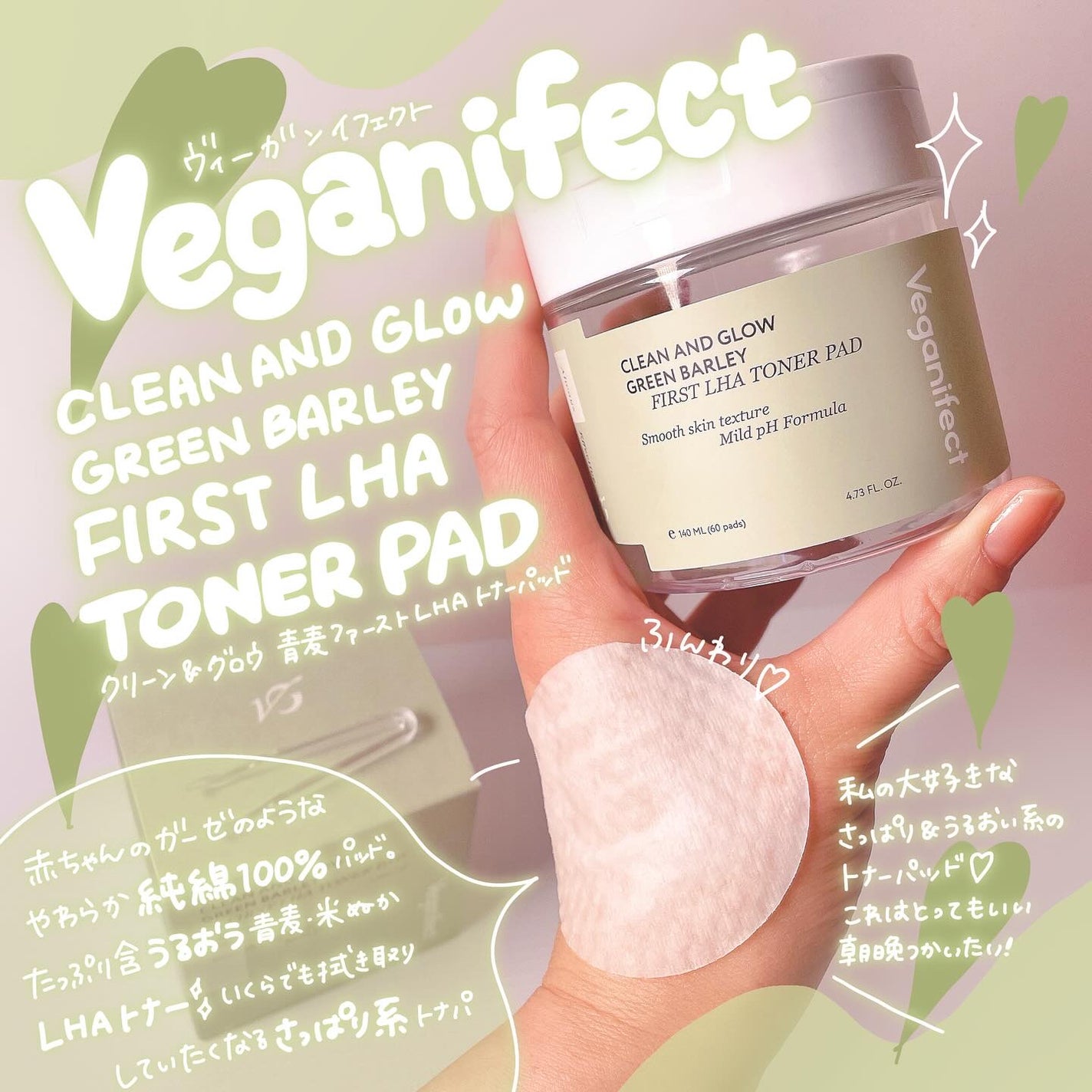青麦ファーストLHAトナーパッド/Veganifect/トナーパッドを使ったクチコミ(1枚目)