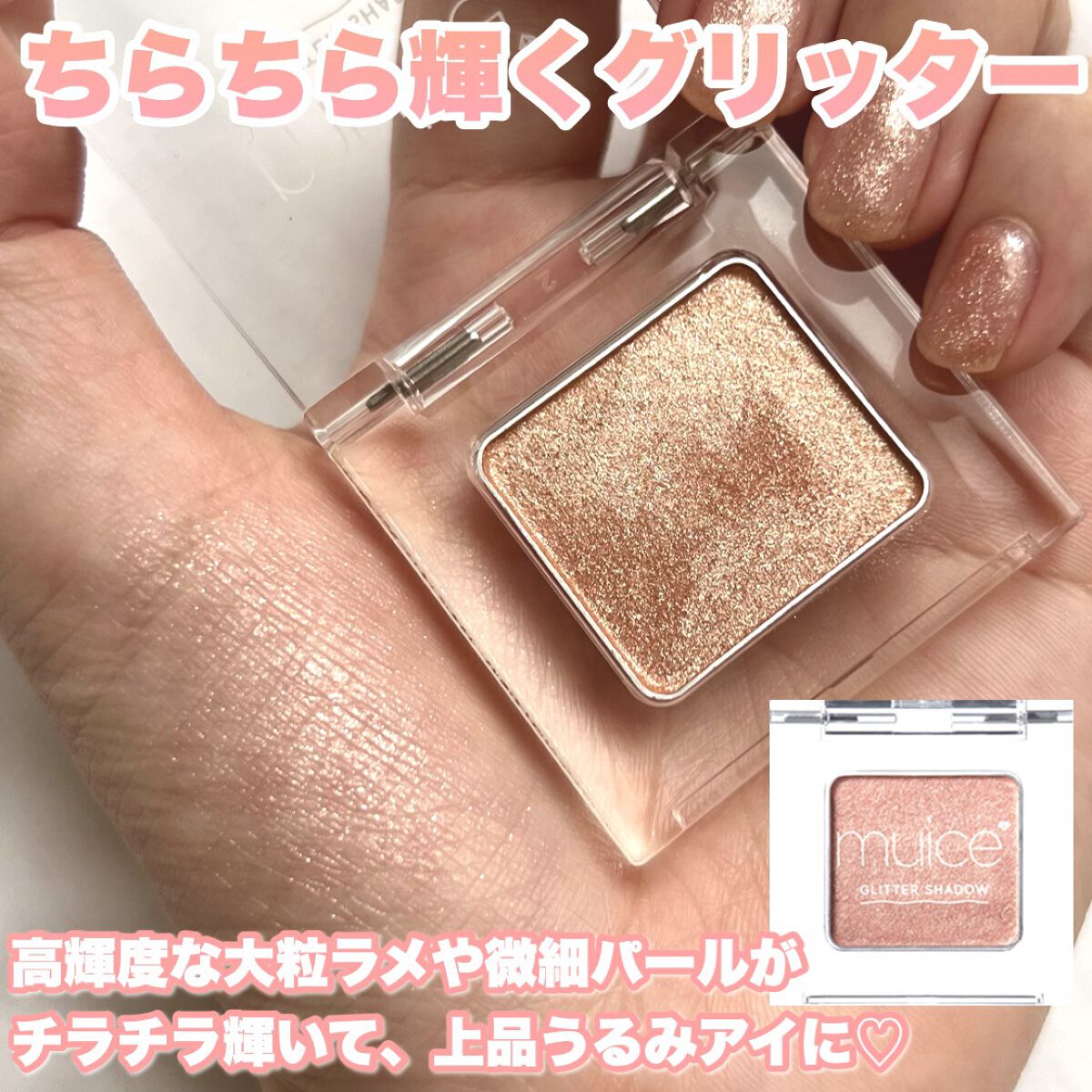 うるみオンアイズ/muice/単色アイシャドウを使ったクチコミ（3枚目）