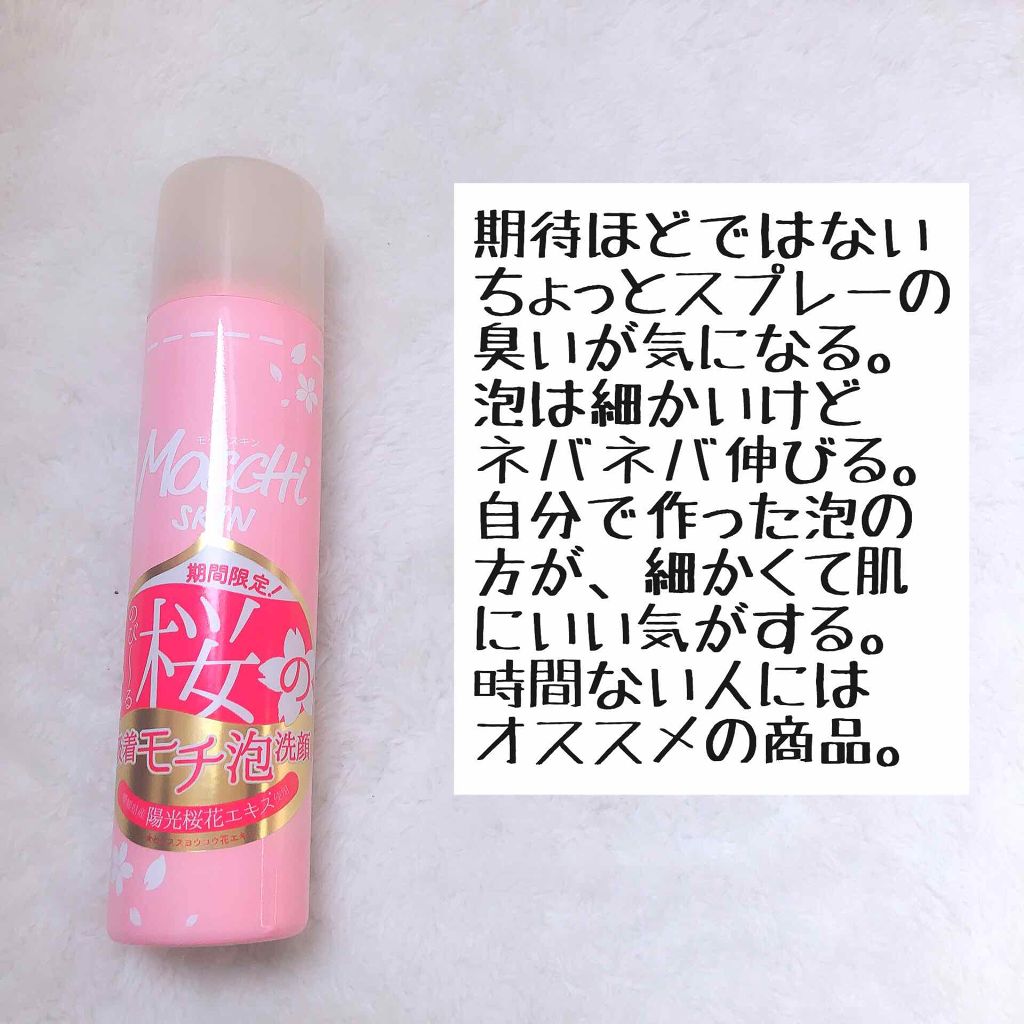 モッチスキン吸着泡洗顔 SK/MoccHi SKIN/泡洗顔を使ったクチコミ(1枚目)