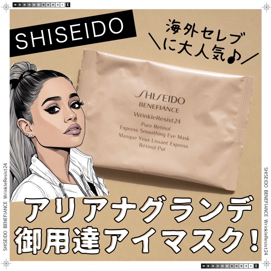 コスザッカ on LIPS 「\アリアナグランデ御用達アイマスク!/SHISEIDOベネフィ..」(1枚目)