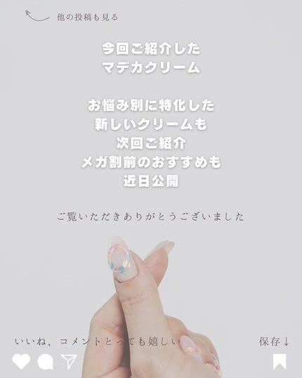 マデカクリームタイムリバース/センテリアン24/フェイスクリームを使ったクチコミ(4枚目)