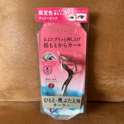 ひとえ・奥ぶたえ用カーラー/アイプチ®/ビューラーを使ったクチコミ(1枚目)