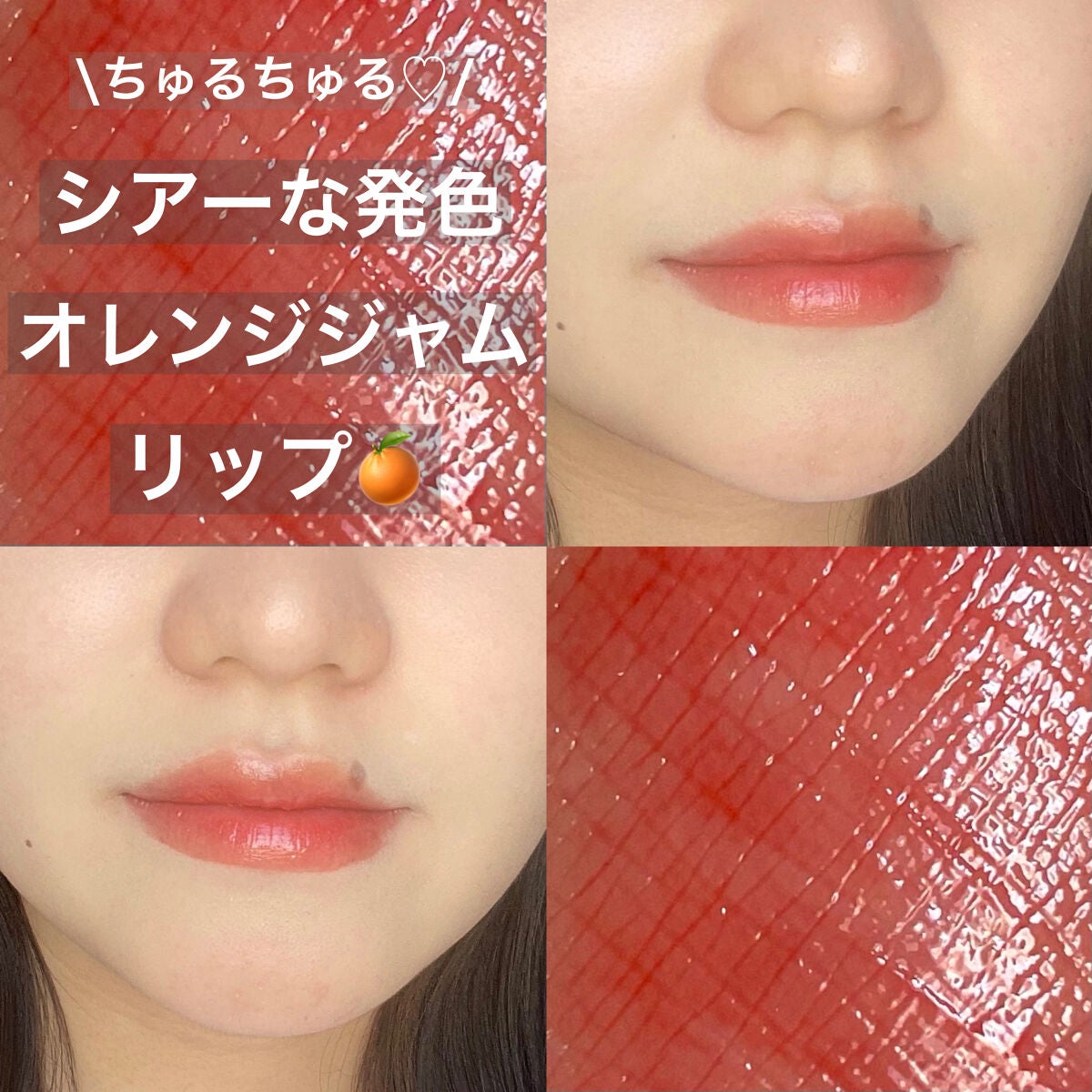 シマリング リップジャム/THREE/リップグロスを使ったクチコミ(1枚目)